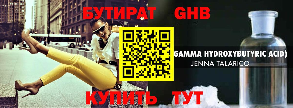 БУТИРАТ 1.4BDO  Вход с VPN  Бутират  Нефтекамск 