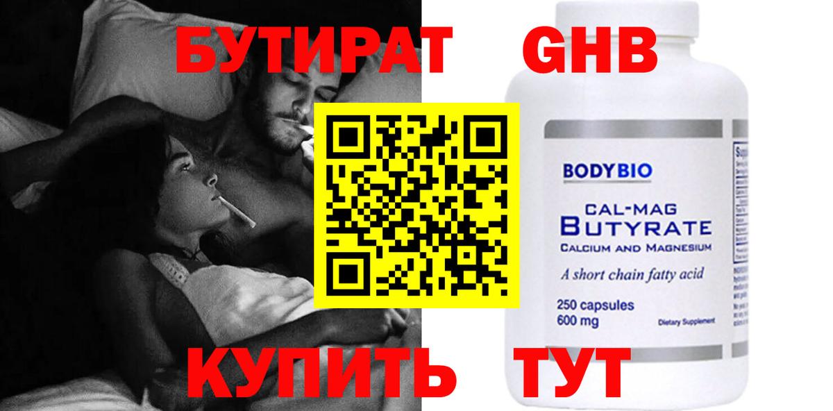 Бутират 1.4BDO Нефтекамск
