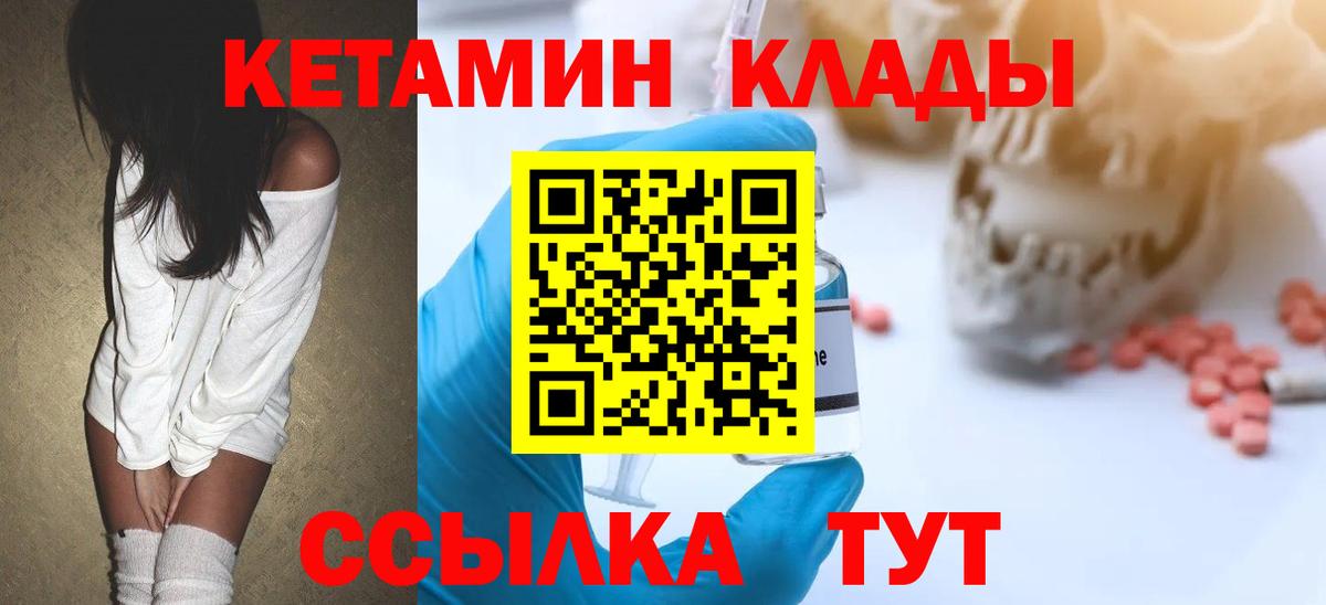 Кетамин ketamine Нефтекамск